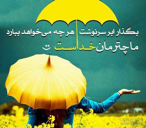 اما من بهت اعتماد دارم ...❤ . پیجمو فا.لو کن رفیق . @kallame_ @kallame_ . # خدا #اعتماد