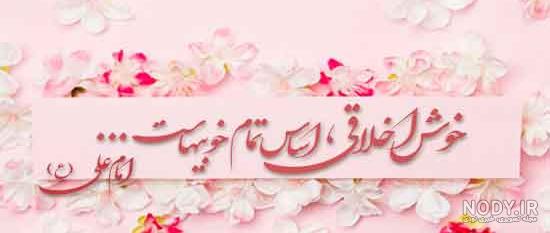 بد اخلاقی زن و شوهر! / نظر اسلام راجع به برخورد مرد با همسرش.