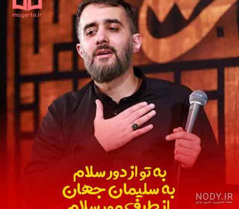 به تو از دور سلام - عکس ویسگون
