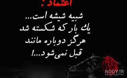به هیچکس اعتماد نکن ! به هیچکس اعتماد نکن !