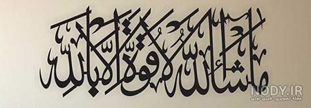 بگو ماشاالله