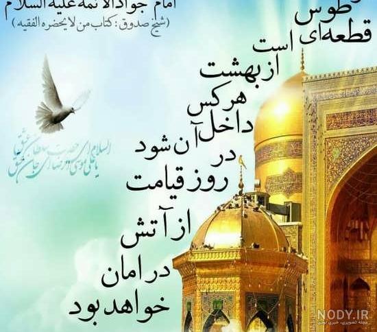 تبریک میلاد امام رضا (ع) ۱۴۰۳ + متن استوری، پیام و پوستر تبریک - ایمنا