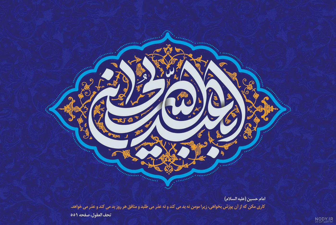 تبریک ولادت امام حسین و حضرت ابوالفضل ، و عباس و امام سجاد - پارسی زی