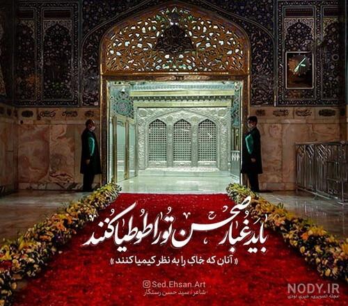 تبریک ولادت امام رضا | عکس استوری تبریک ولادت امام رضا (ع) - استادورک