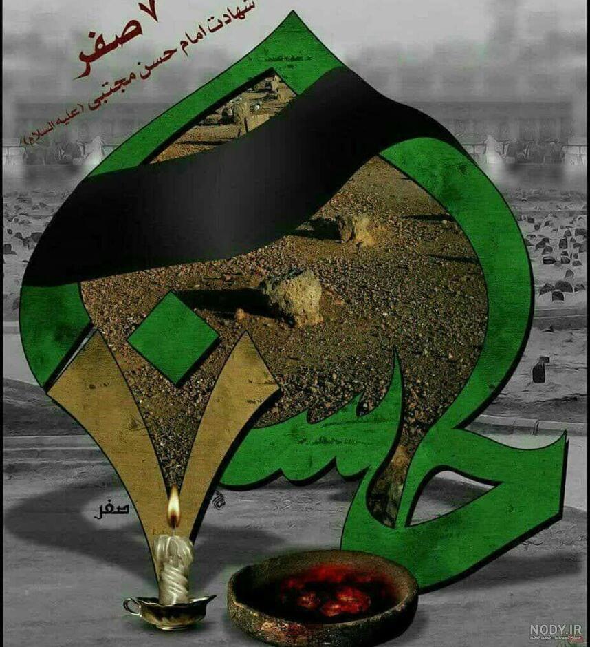 تسلیت شهادت امام حسین - کارت پستال دیجیتال