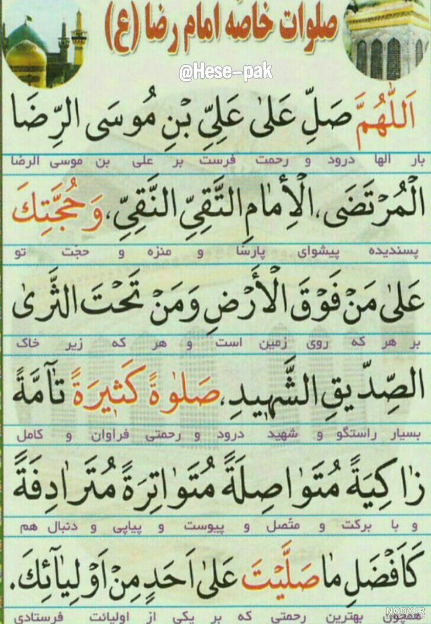 تصویر / ولادت امام رضا (ع) / صلوات خاصه امام رضا (ع) | عصر انتظار .: Asre  Entezar :.