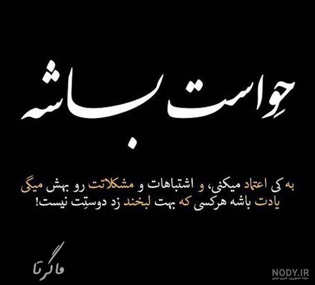 تکست گرافی اعتماد / به هر کسی اعتماد نکن تکست گرافی اعتماد / به هر کسی اعتماد نکن