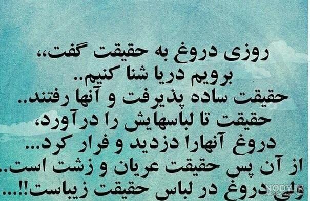 حدیث و آیه قرآنی درباره دروغ و دروغگویی - دانشچی
