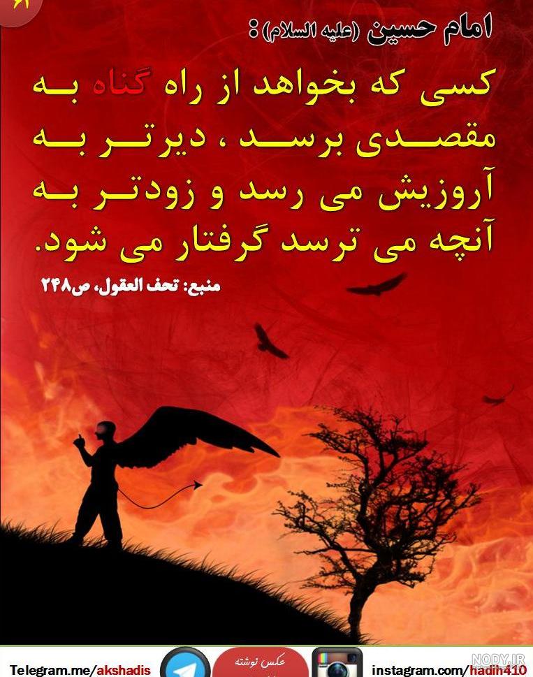 حدیث از امام حسین :: عکس نوشته
