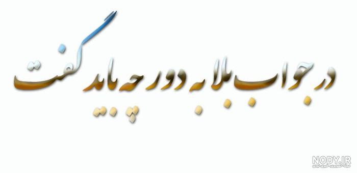 خواص خارق العاده ذکر ماشاءالله لا قوه الا بالله خواص خارق العاده ذکر ماشاءالله لا قوه الا بالله