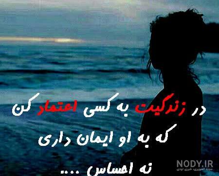 دانلود عکس نوشته اعتماد نکن