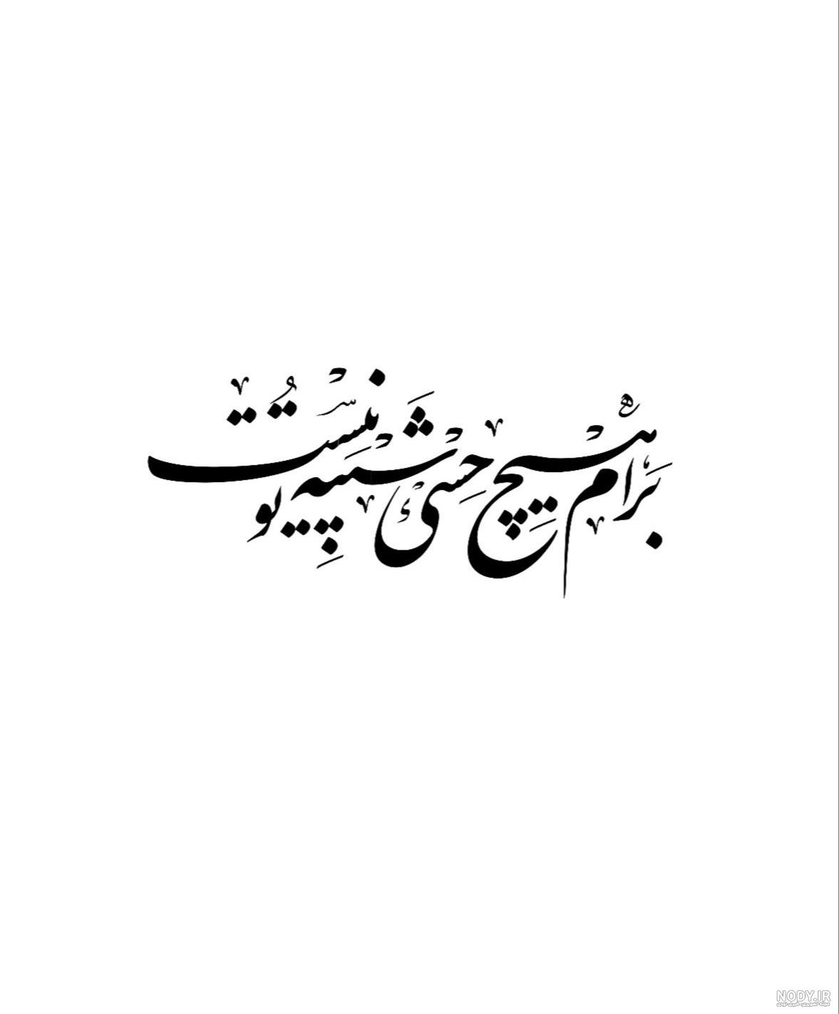 درد زندگی - من از بد اخلاق بودنم تنها نشدم از تنهاییم بد اخلاق شدم... 💔 LJ | Facebook درد زندگی - من از بد اخلاق بودنم تنها نشدم از تنهاییم بد اخلاق شدم... 💔 LJ | Facebook