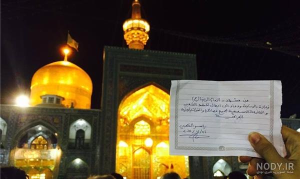 درکنار بارگاه ملکوتی آقا علی بن موسی الرضا المرتضی علیه السلام نائب الزیاره  همه شما خوبان هستیم