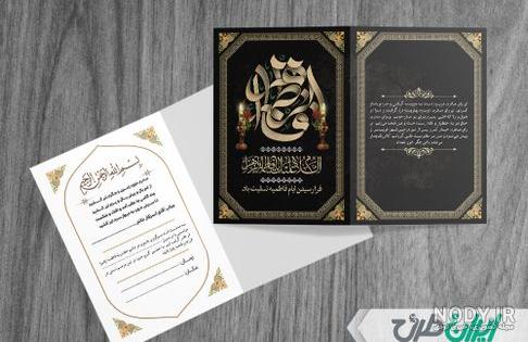 دعوت روضه حضرت رقیه - کارت پستال دیجیتال