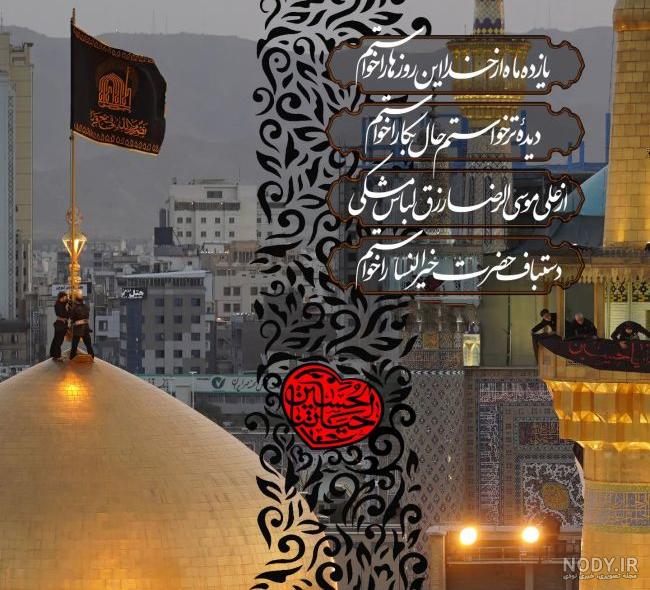 دلم حرم امام رضا میخواد. - عکس ویسگون