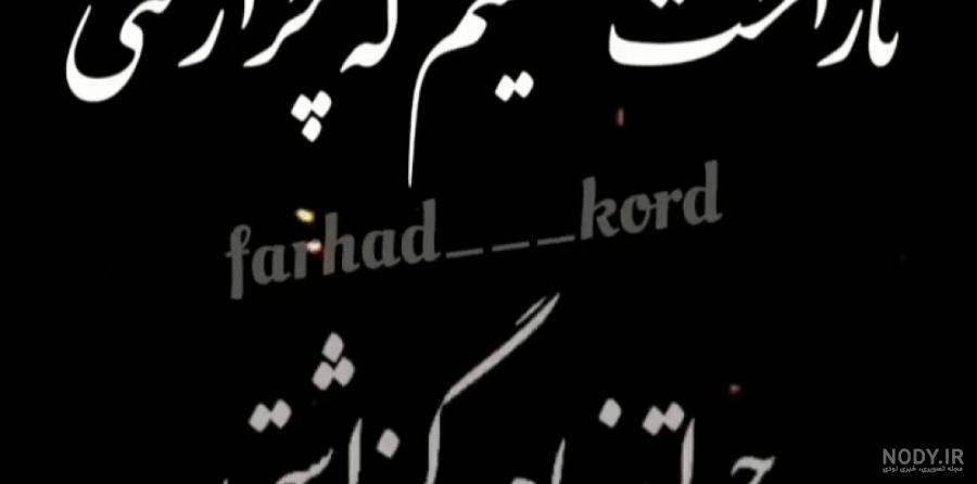 دیگه اعتماد نمیکنی هیچوقت به هیچکس. - عکس ویسگون