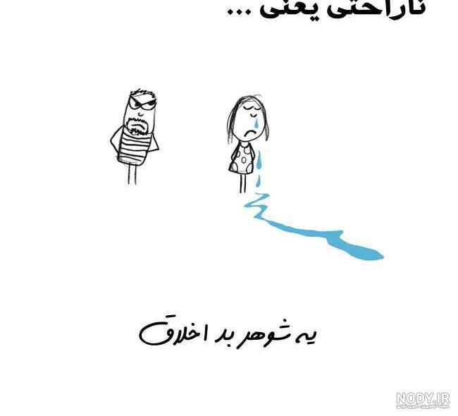 روانشناسی مردان بد اخلاق (دلایل + نحوه برخورد با مرد بد دهن)