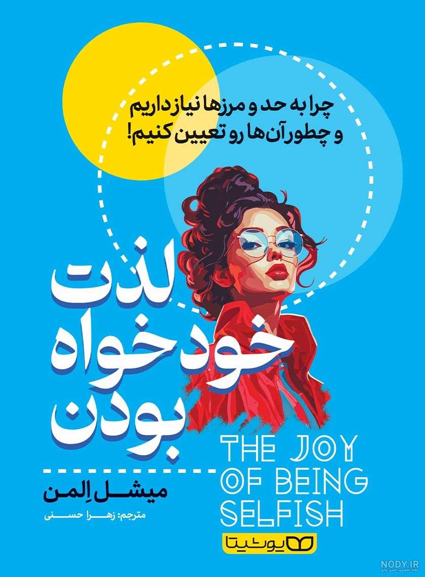 روش های ایجاد ارتباط کلامی قدرتمند | آموزش ارتباط موثر بر روی دیگران |  ارتباط موثر