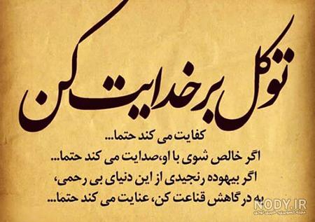 زمانبندی بی نقص پروردگار بی نقص است و همیشه در زمان و مکان مناسب اتفاق می  افتد