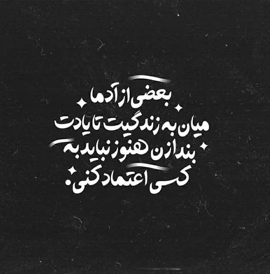 زیباترین متن های انگیزشی عاشق خودت باش
