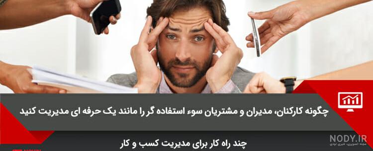 سوء استفاده در روابط عاطفی | ❤️ مشاوره رایگان 02188871261 سوء استفاده در روابط عاطفی | ❤️ مشاوره رایگان 02188871261
