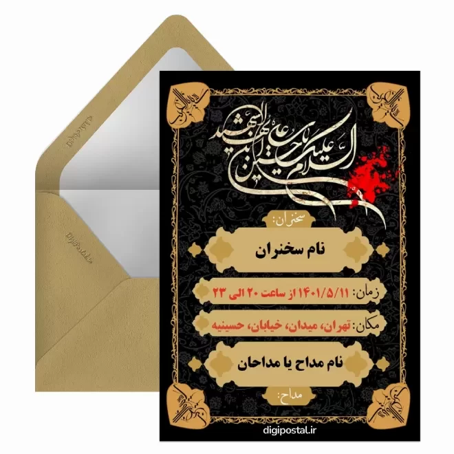 طرح اعلامیه روضه محرم