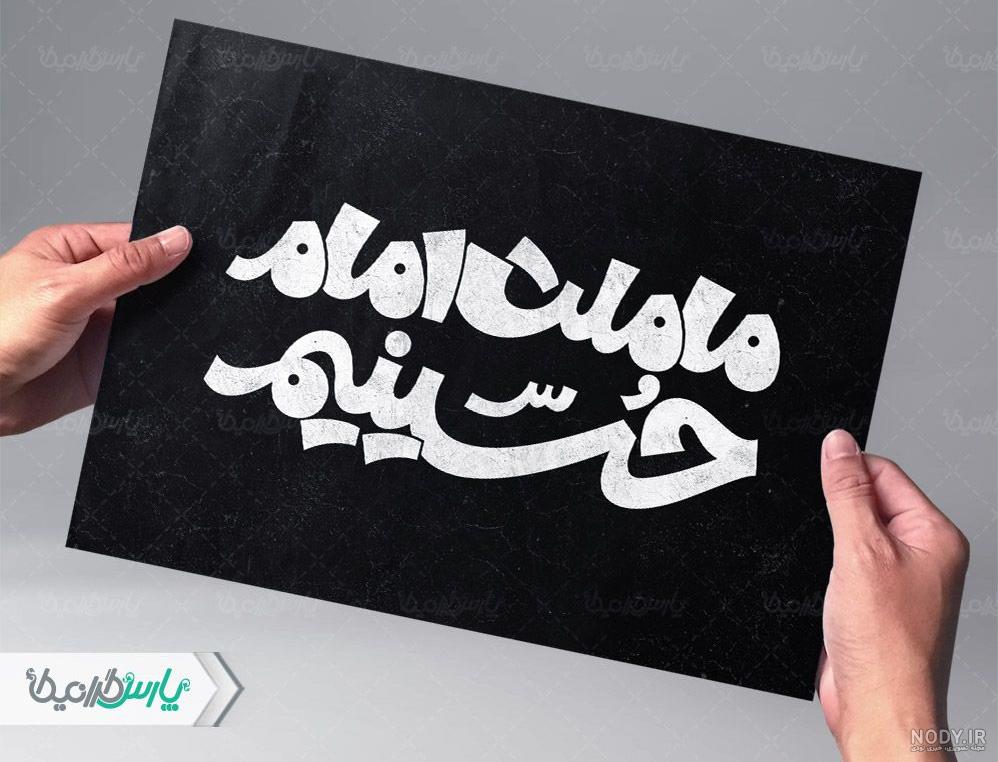 طرح ما ملت امام حسینیم - چاپ بنر | چاپ بنر آنلاین | بنر فوری | آسا چاپ