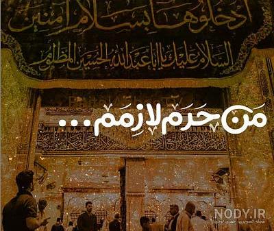 عکس حرم امام حسین (ع) | مجموعه عکس حرم امام حسین برای محرم - ستاره