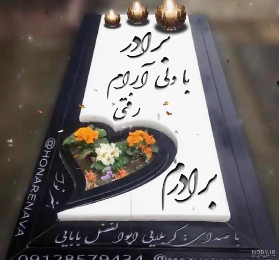 عکس دلتنگی برای برادر - عکس نودی
