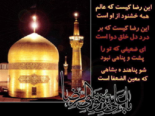 عکس دلنوشته با امام رضا
