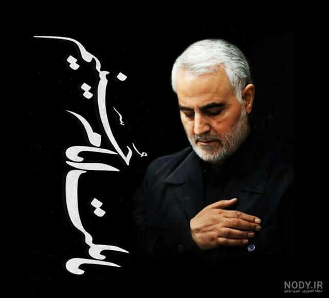 عکس سردار سلیمانی با نوشته ما ملت امام حسینیم