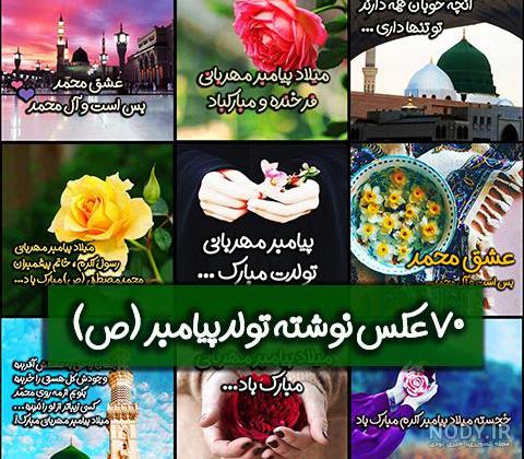 عکس صلوات بر محمد و آل محمد - عکس نودی