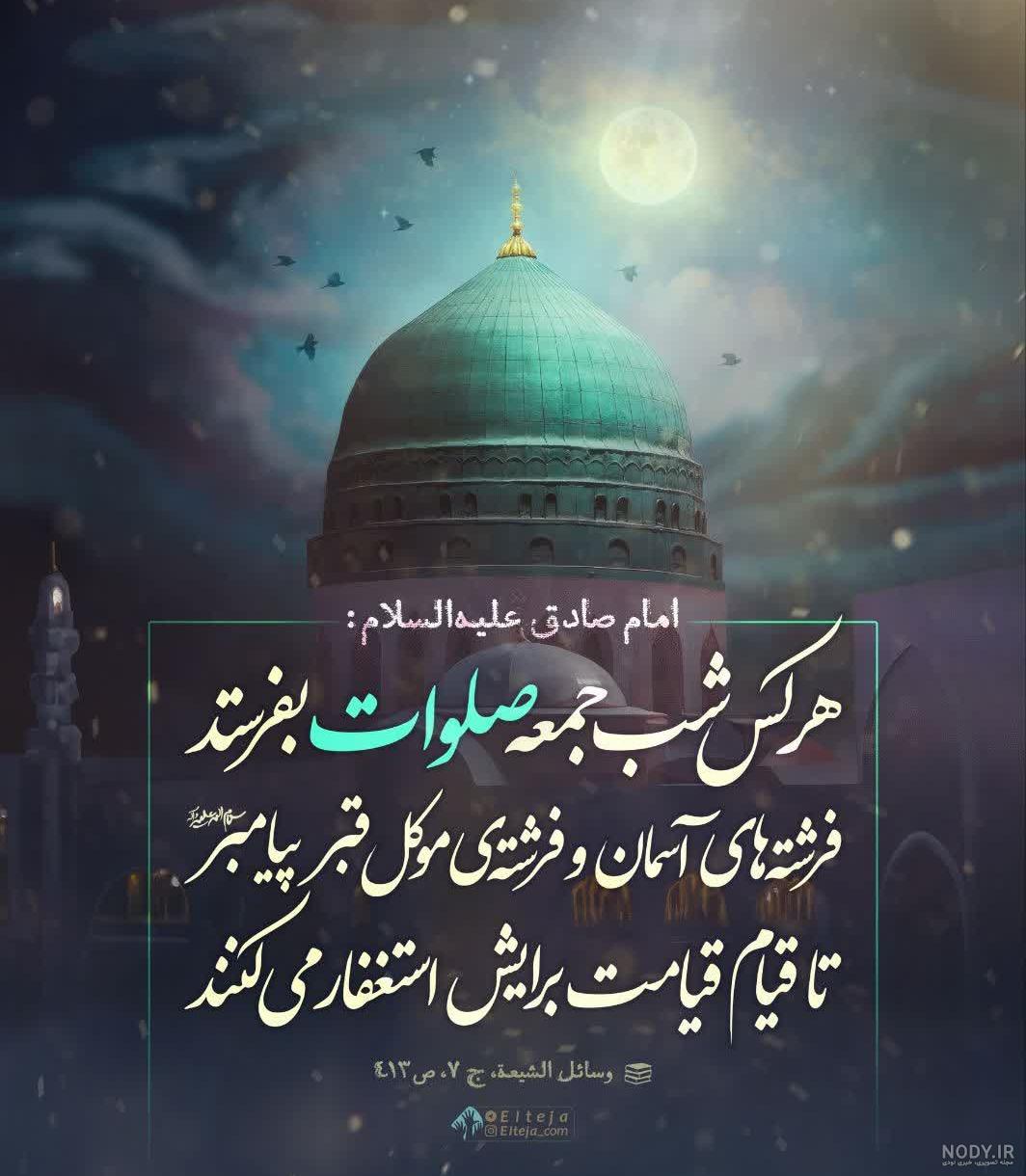 عکس صلوات بر محمد و آل محمد - عکس نودی