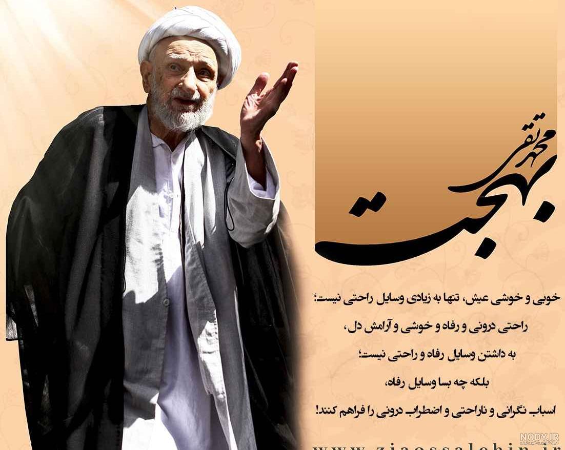 عکس نوشته های آیت الله بهجت