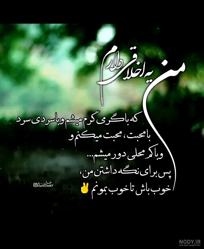 عکس نوشته اخلاق بد