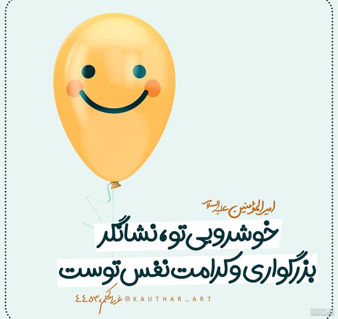 عکس نوشته اخلاقی