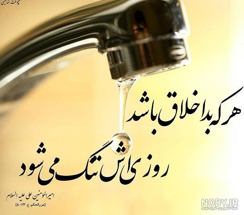 عکس نوشته اخلاقی کوتاه