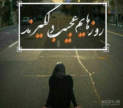 عکس نوشته اشتباه کردم اعتماد کردم