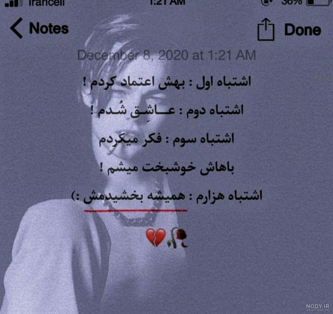 عکس نوشته اشتباه کردم برای پروفایل عکس نوشته اشتباه کردم برای پروفایل