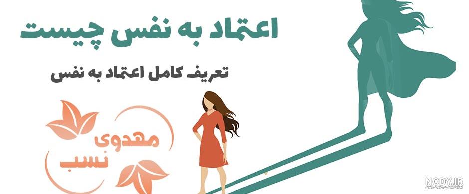 عکس نوشته اعتماد به نفس بعضیا - عکس نودی