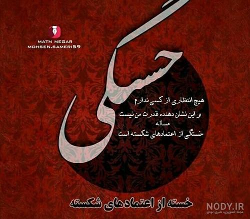 عکس نوشته اعتماد و بی اعتمادی به همراه متن و جملات زیبا - ستاره