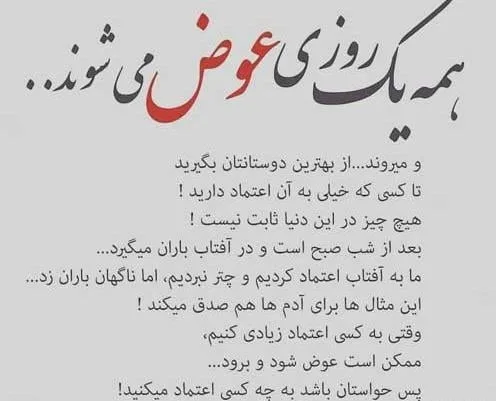عکس نوشته اعتماد و بی اعتمادی به همراه متن و جملات زیبا - ستاره