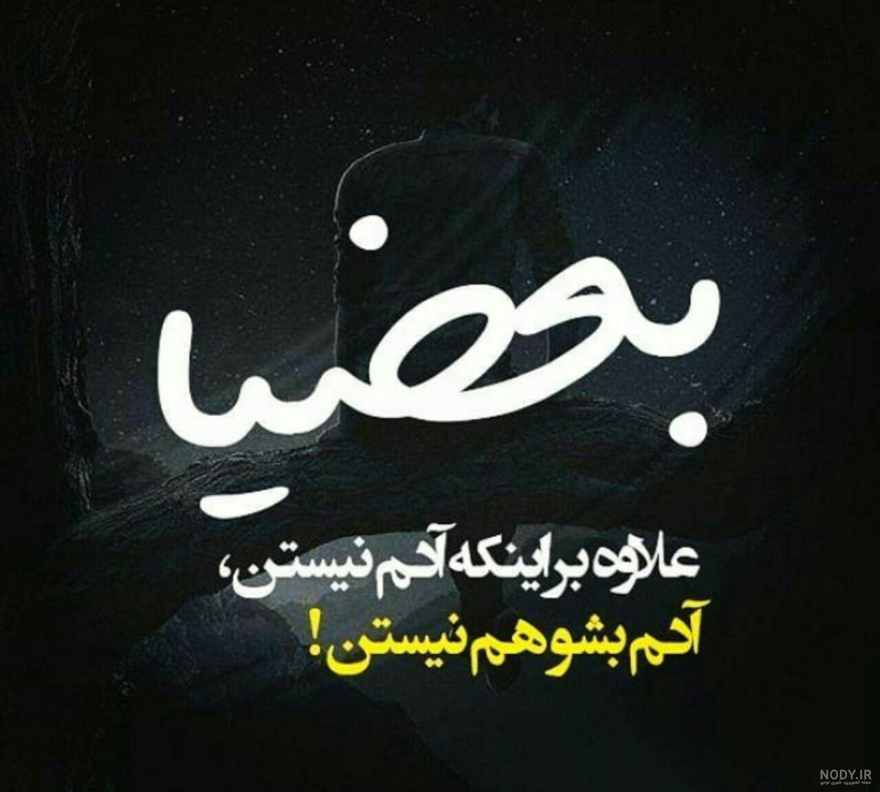 عکس نوشته اعتماد ندارم - عکس نودی