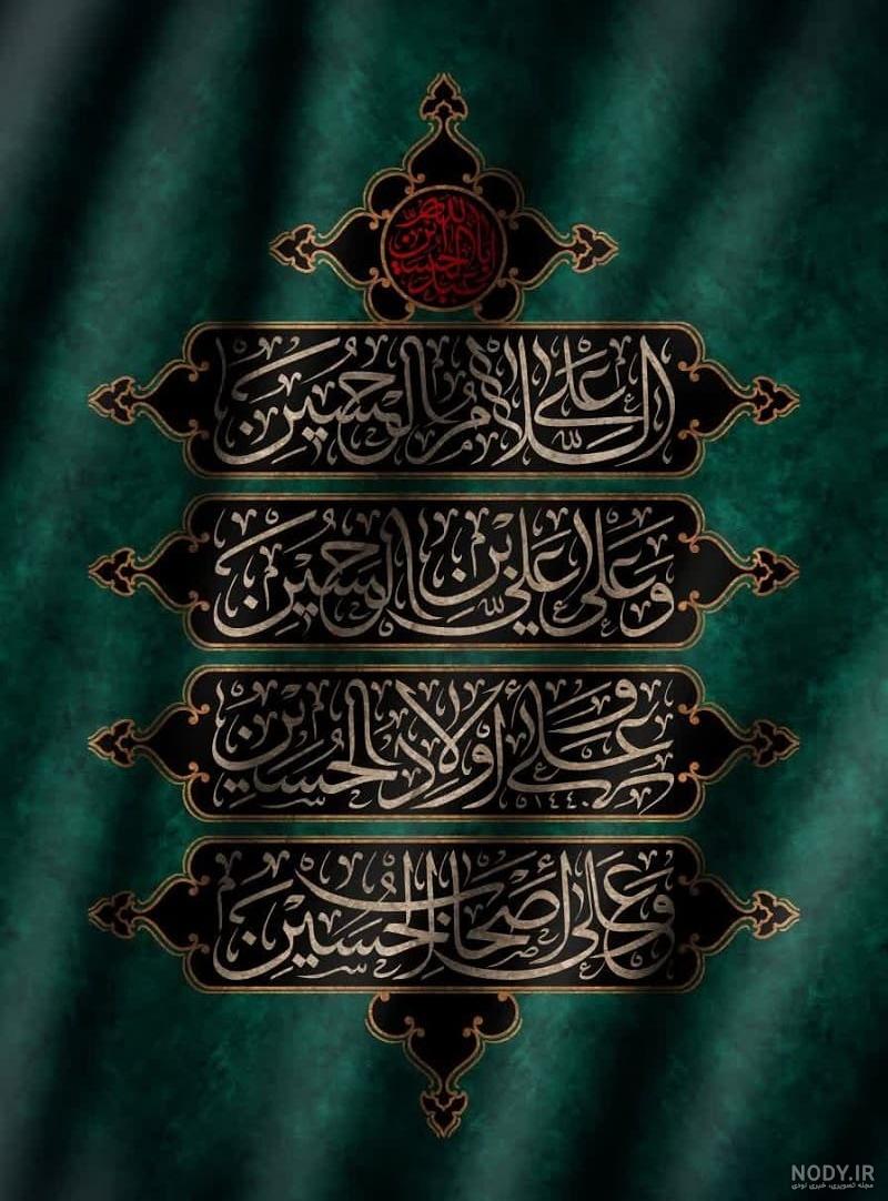 عکس نوشته السلام علی الحسین برای پروفایل و استوری