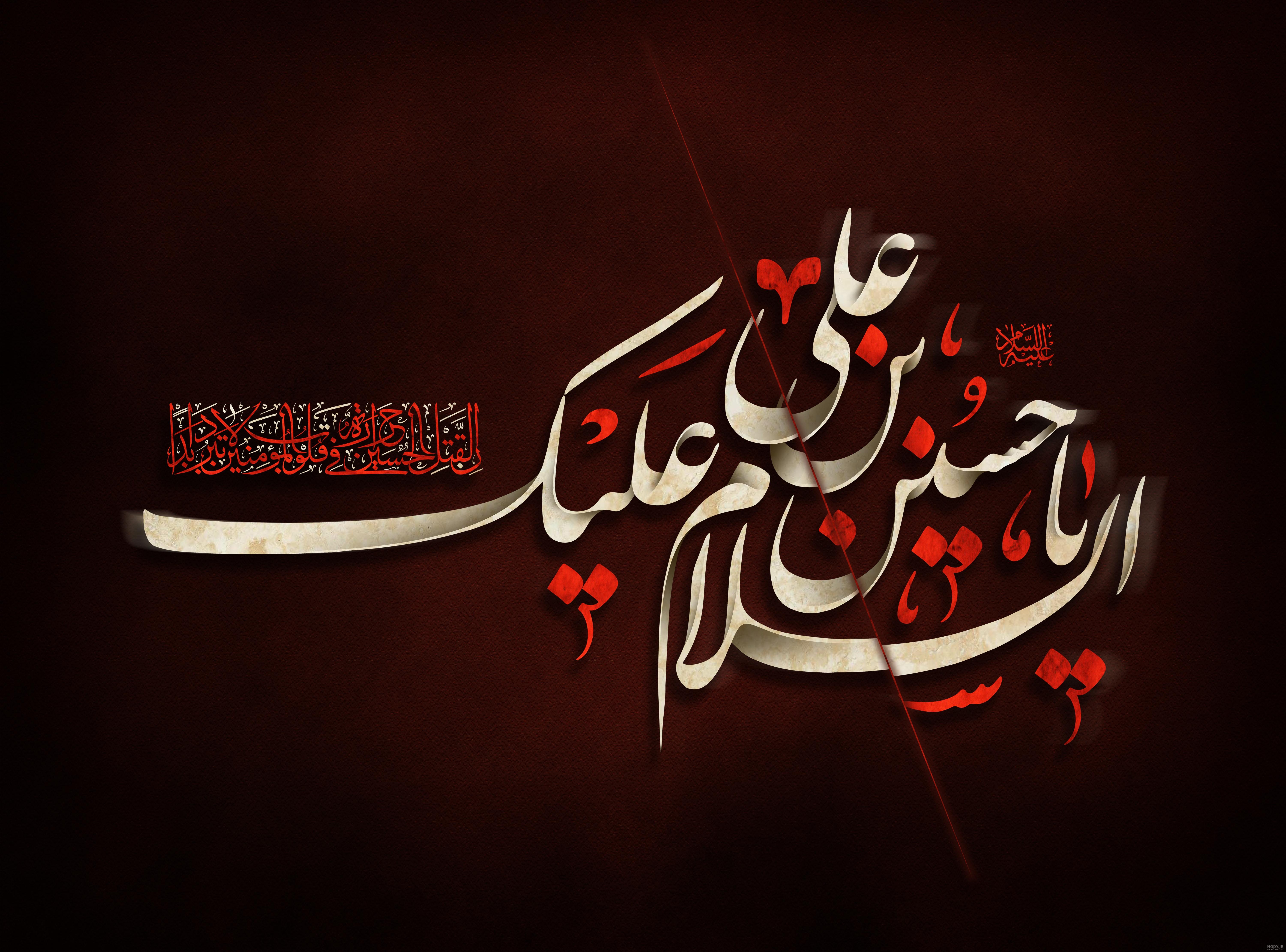 عکس نوشته السلام علیک یا امام حسین
