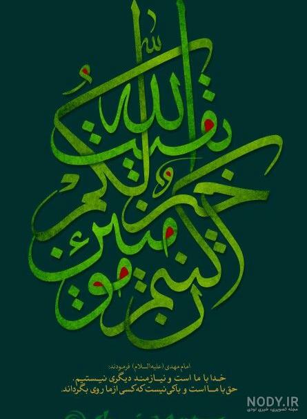 عکس نوشته السلام علیک یا بقیه الله