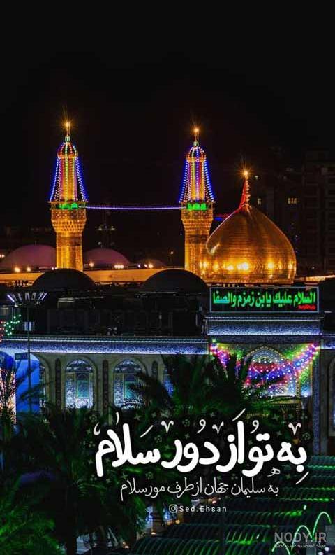عکس نوشته امام حسین و کربلا ۱۴۰۳ برای پروفایل