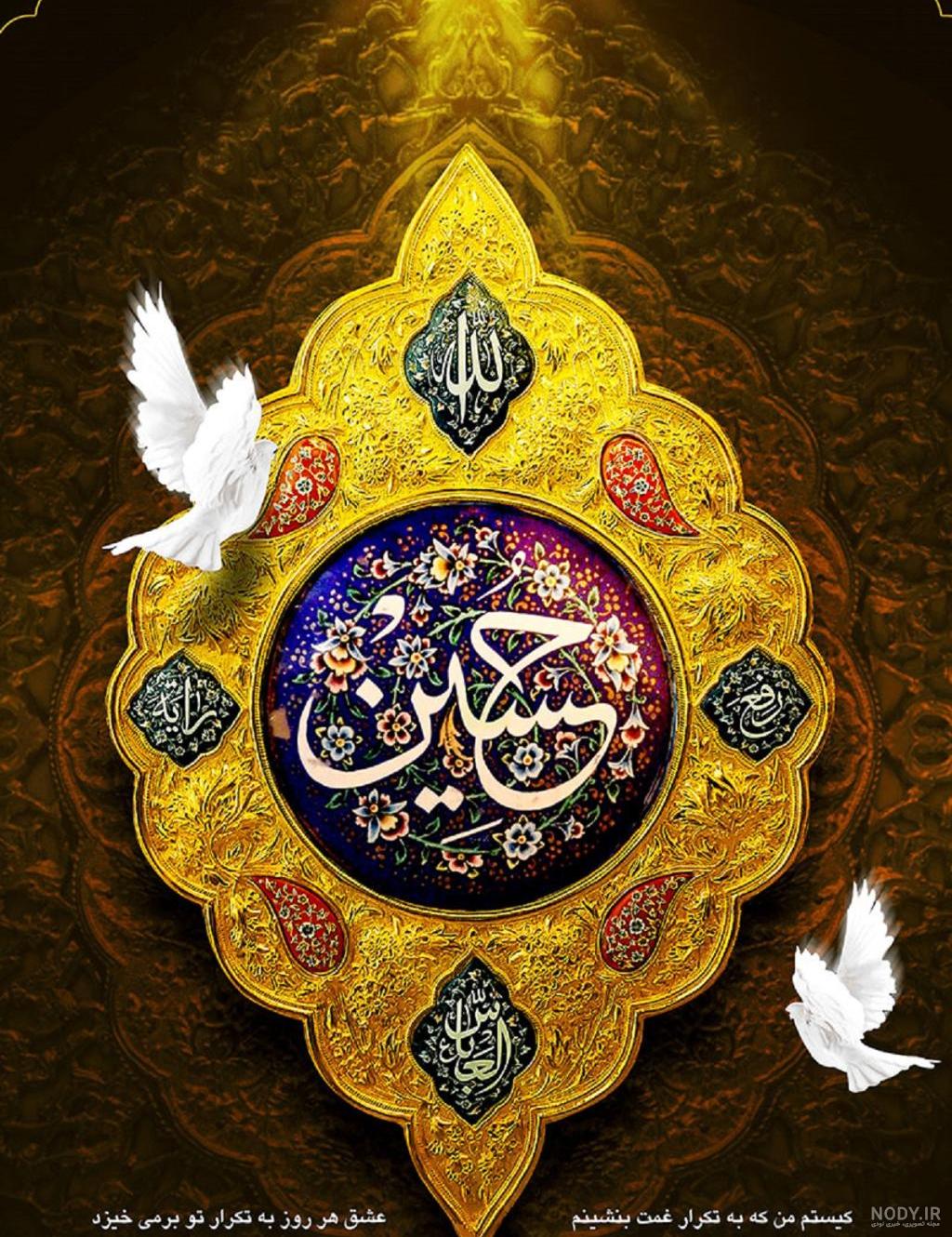 عکس نوشته امام حسینی