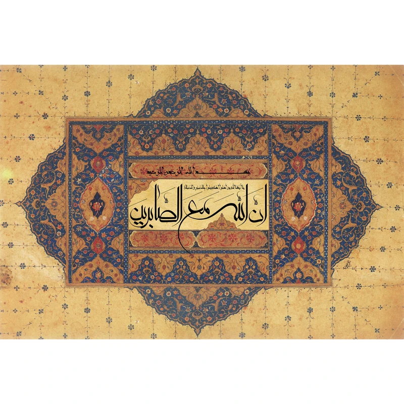 عکس نوشته ان الله مع الصابرین