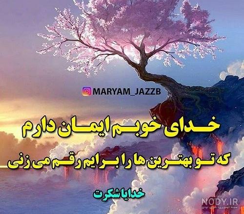 عکس نوشته انرژی مثبت برای استوری و پروفایل + متن های انگیزشی انرژی دار